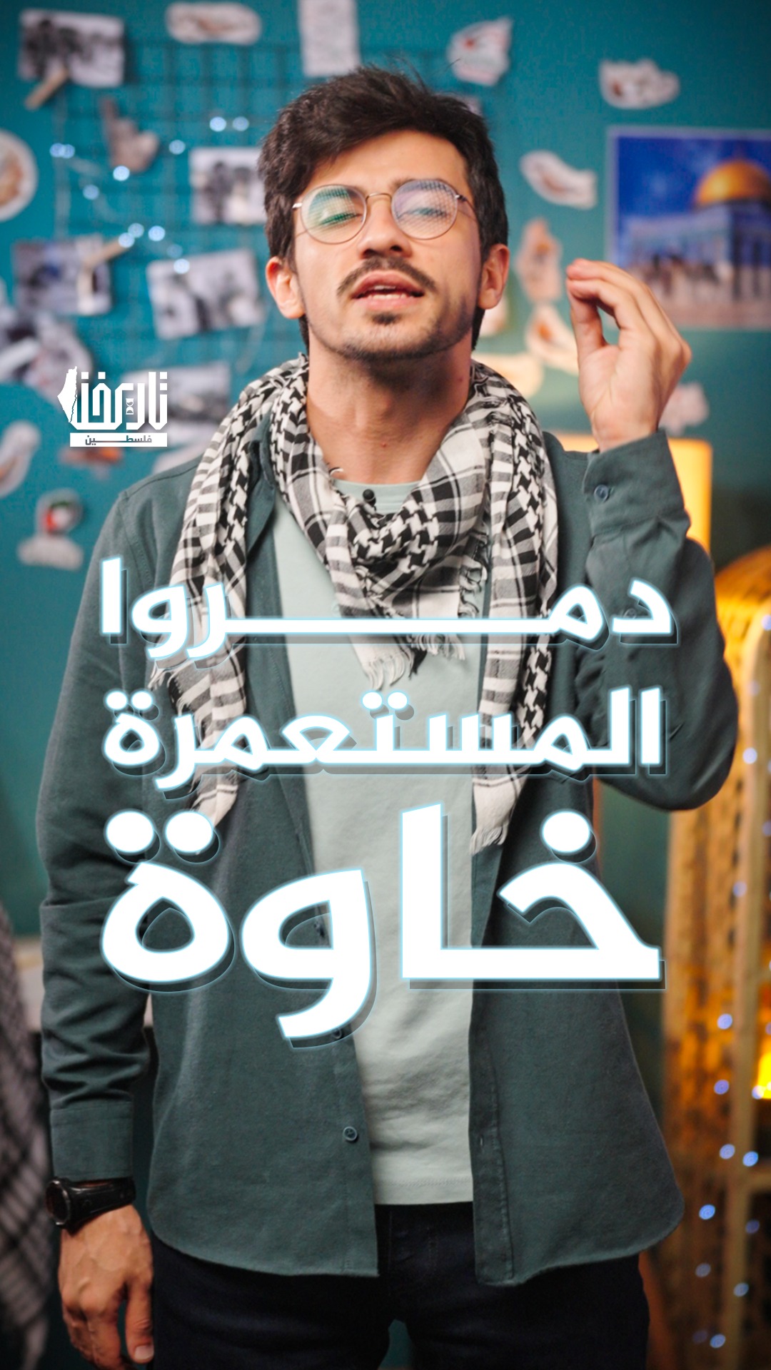 تاريخنا فلسطين