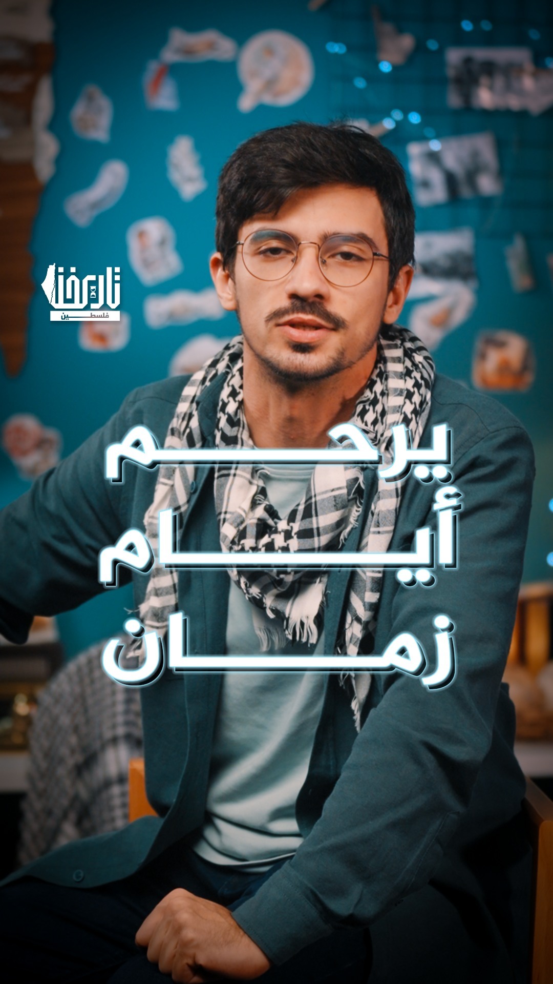 تاريخنا فلسطين